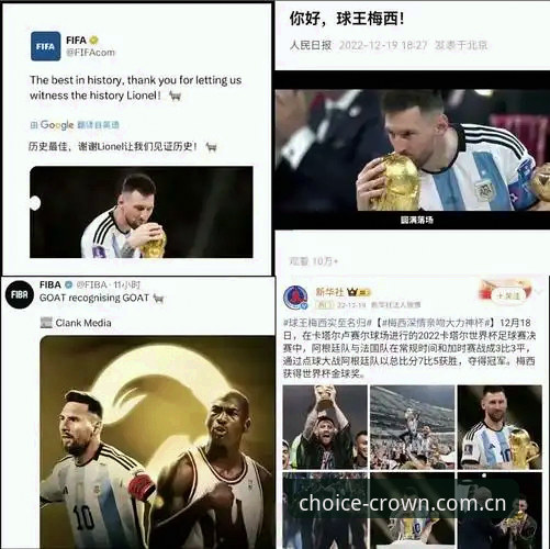 梅西超越克洛泽独霸世界杯射手榜——皇冠体彩平台深度解析这场传奇背后的战术密码